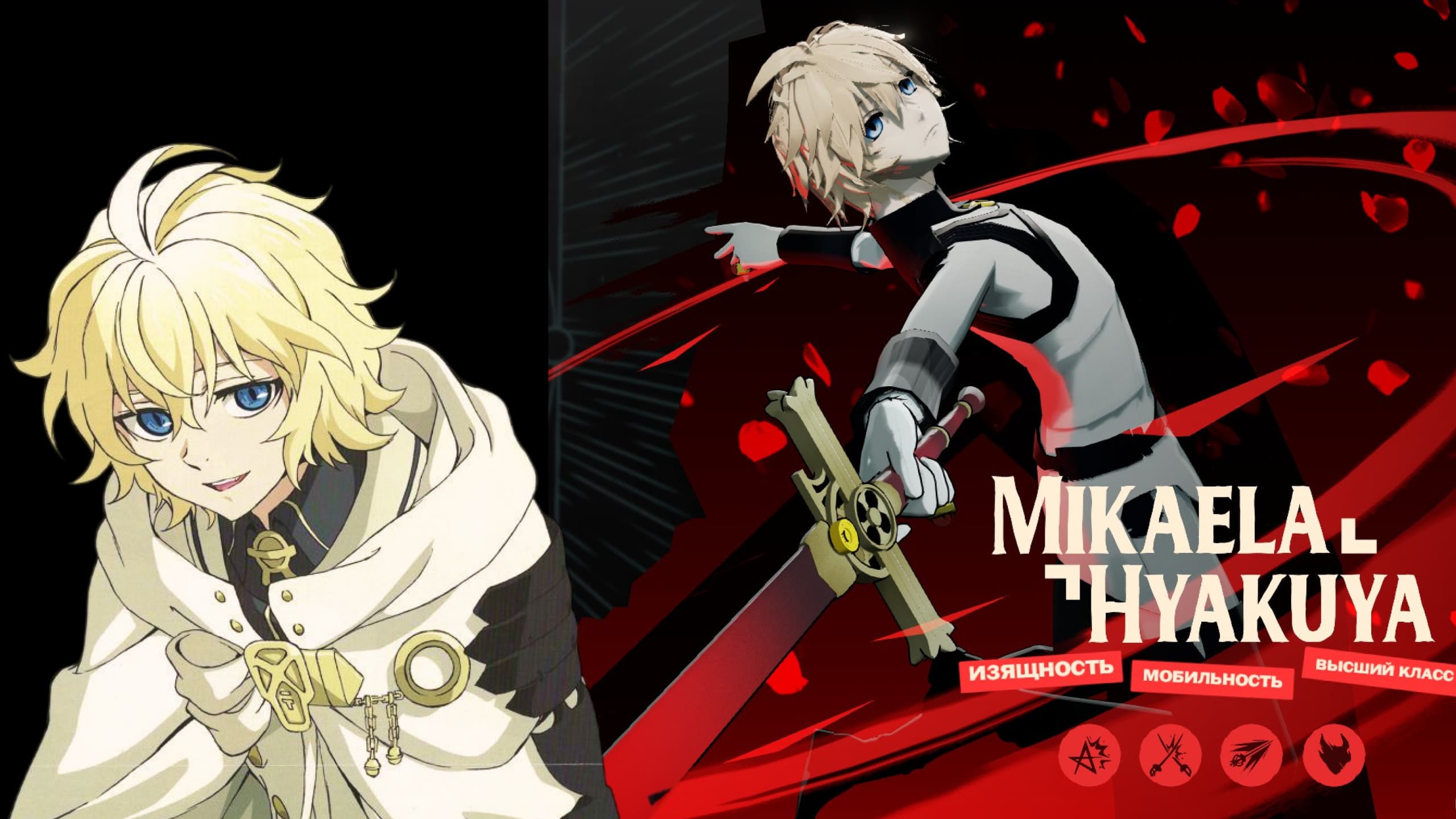 Mikaela Hyakuya | Apollo skin | Seraph of the End