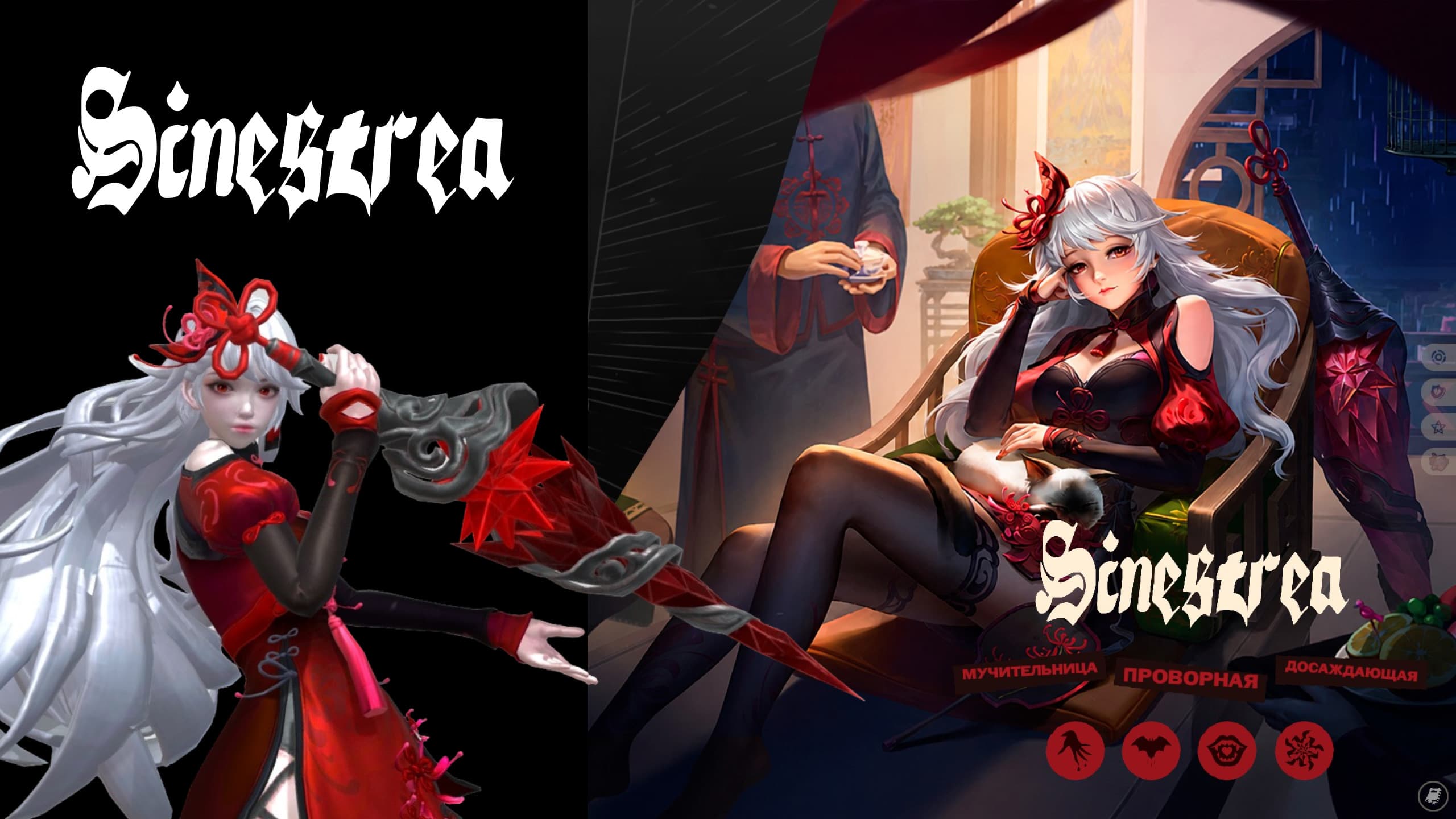 Sinestrea | Mina skin | Arena Of Valor