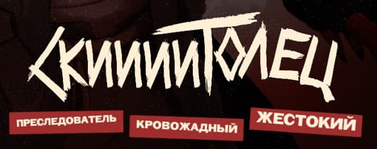 SKITLZ Drifter Logo screenshot 2