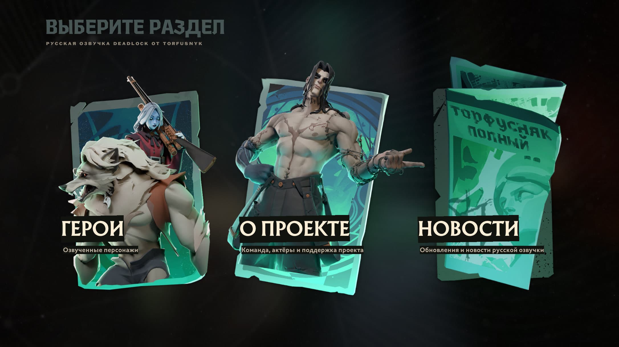 Russian voice of Deadlock | Русская озвучка Дедлок screenshot 2