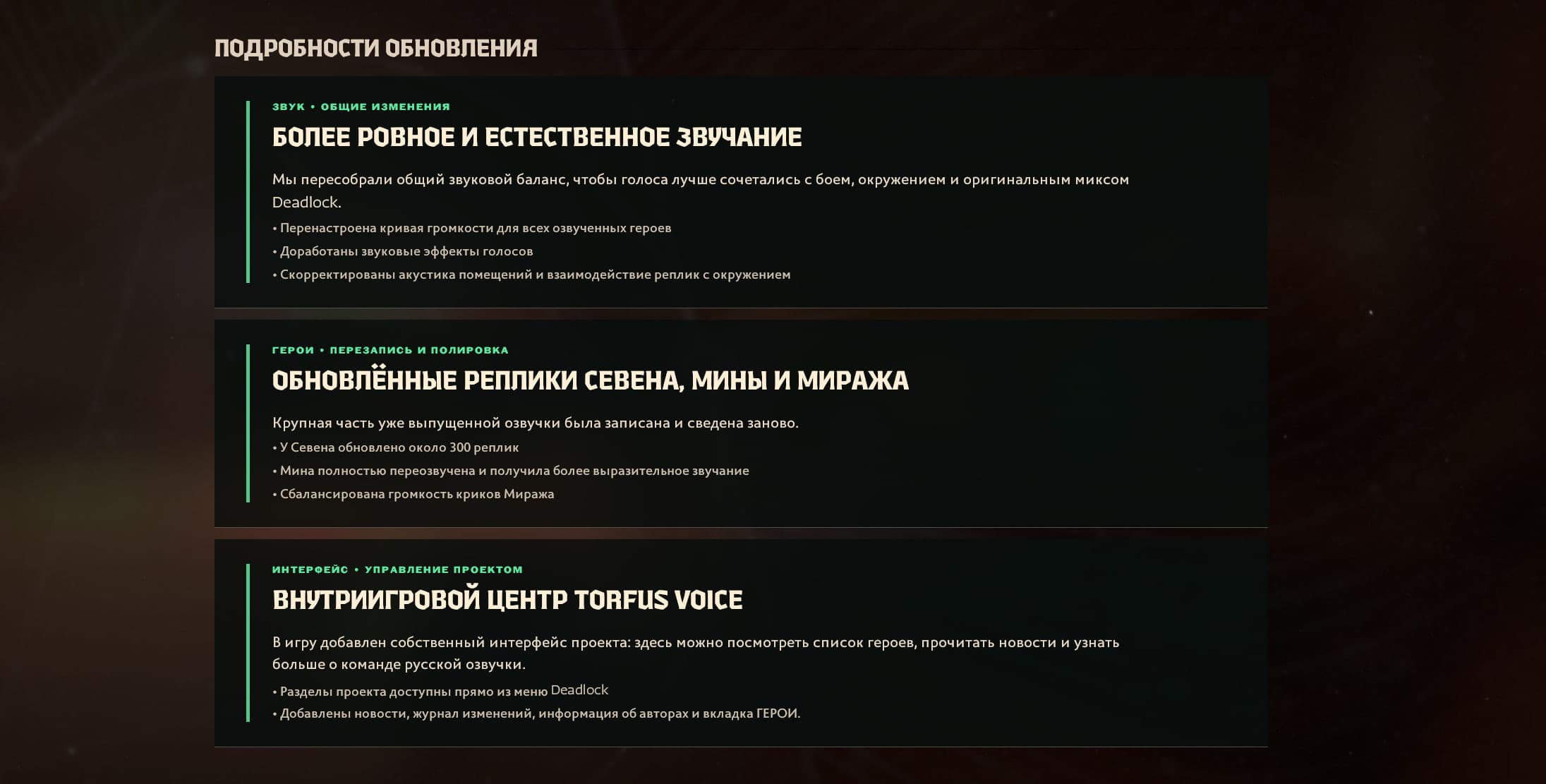 Russian voice of Deadlock | Русская озвучка Дедлок screenshot 4