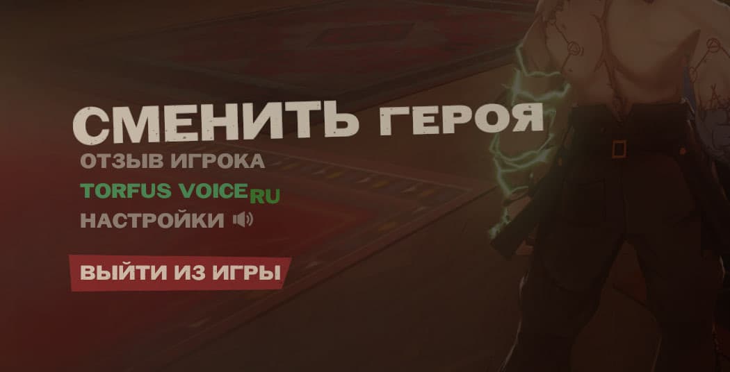 Russian voice of Deadlock | Русская озвучка Дедлок screenshot 5