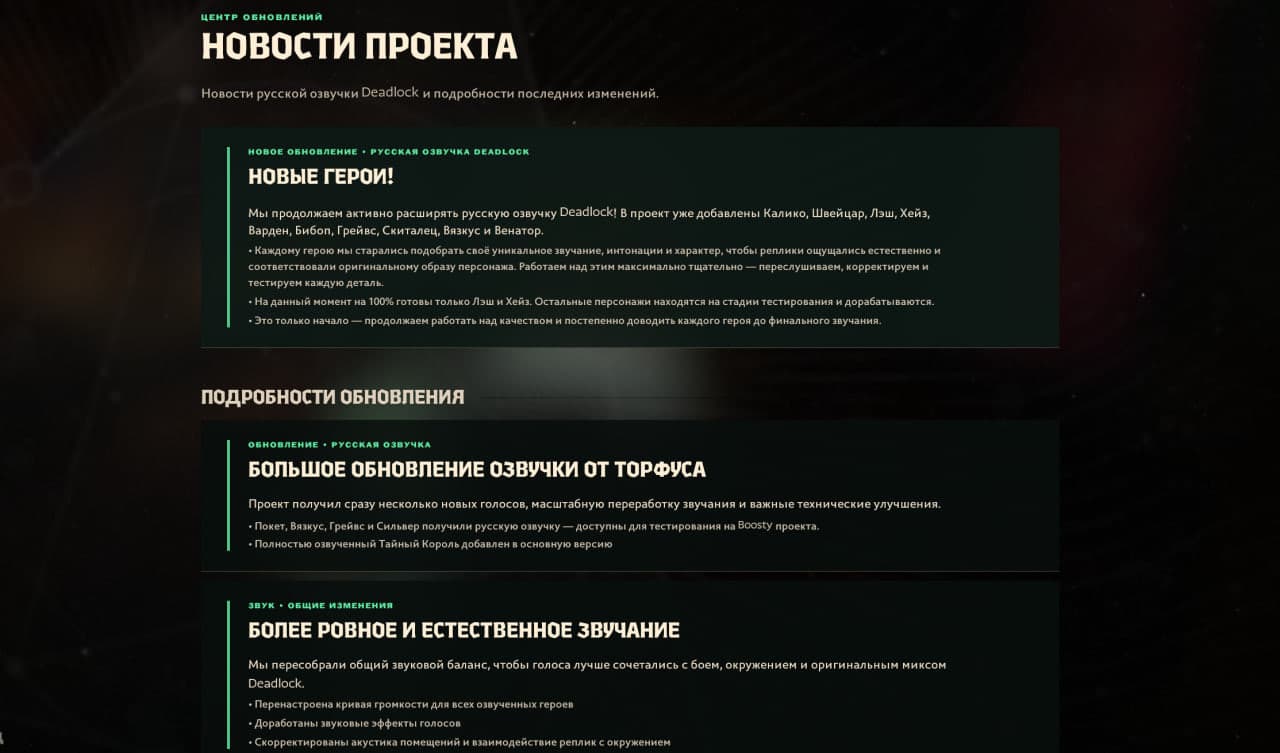 Russian voice of Deadlock | Русская озвучка Дедлок screenshot 5