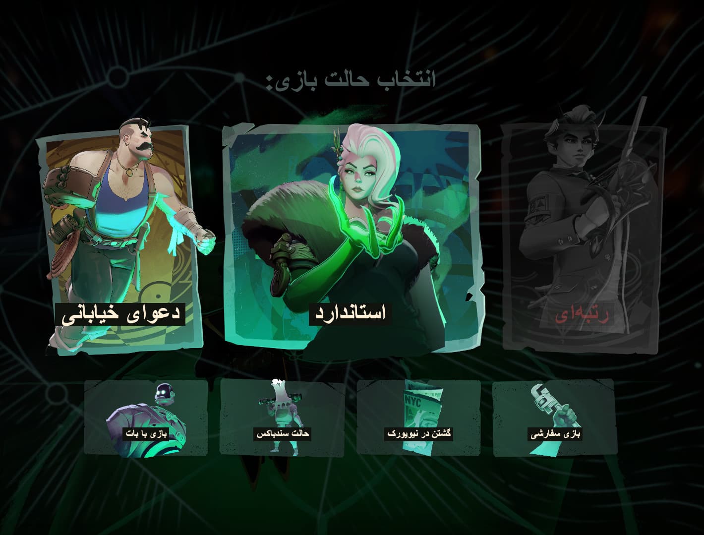 Deadlock Persian Localization | فارسی ساز ددلاک screenshot 2