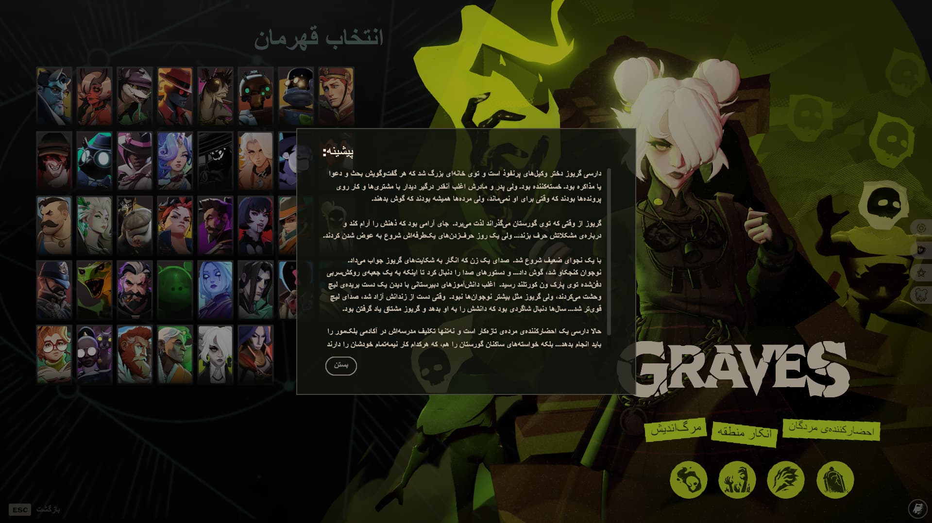 Deadlock Persian Localization | فارسی ساز ددلاک screenshot 5
