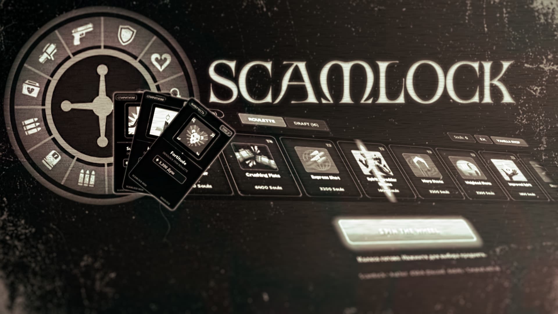 Scamlock — Item Roulette & Item Draft screenshot