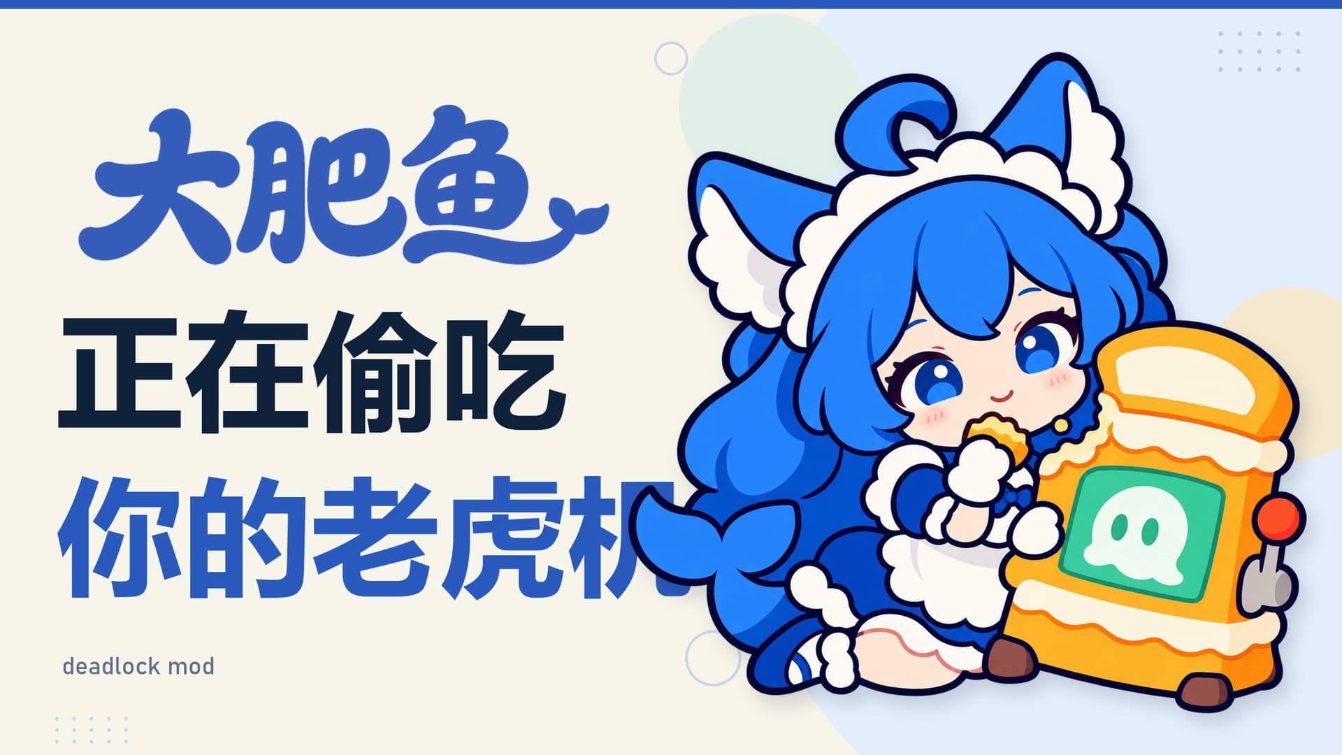 Deepseek 大肥鱼 screenshot