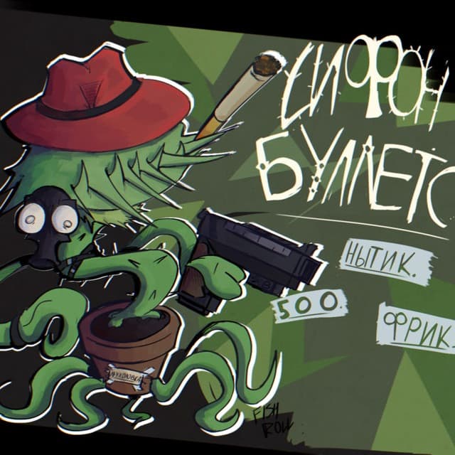 КРИПЫ СИФОН БУЛЕТС // SYPHON BULLETS CREEPS screenshot