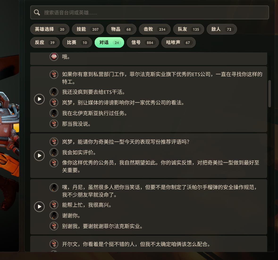 DialoguePlayer—SimplifiedChinese screenshot 3