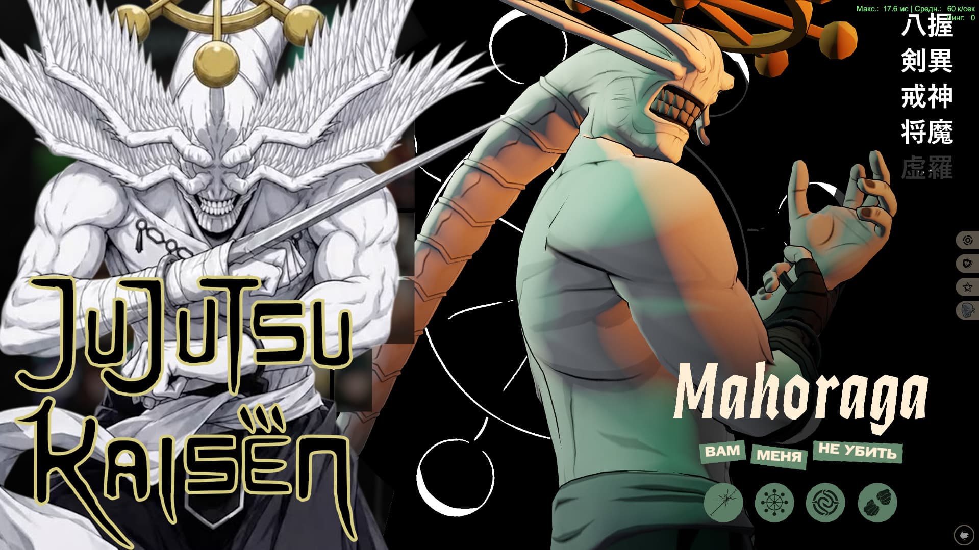 Mahoraga | Victor [NURSE FIX] screenshot