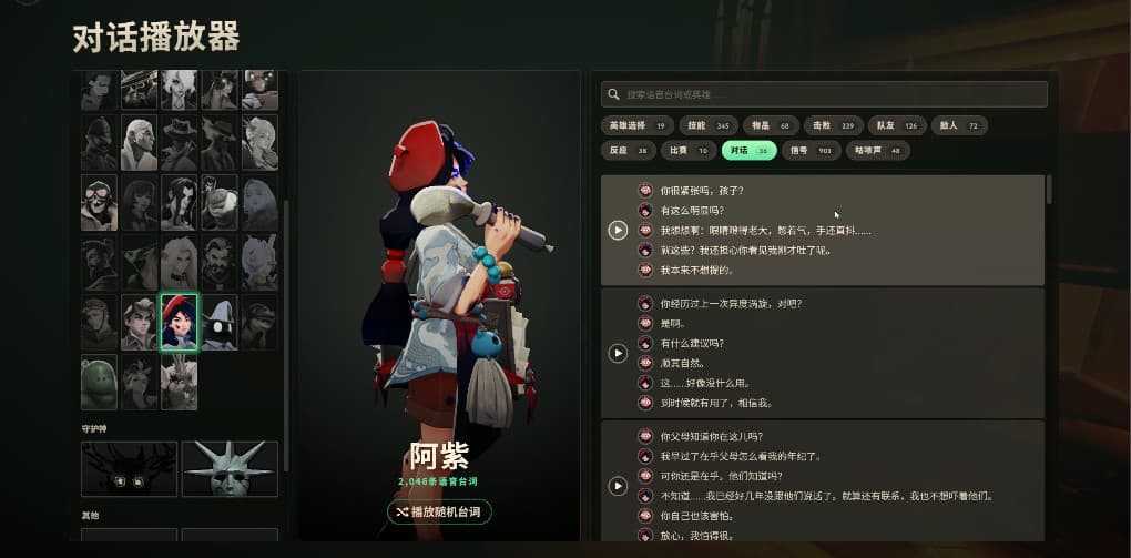 DialoguePlayer—SimplifiedChinese screenshot 2