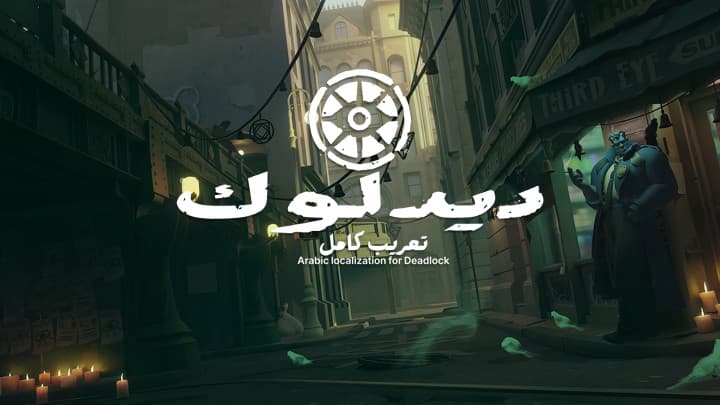 Full Arabic Localization| تعريب ديدلوك الشامل screenshot